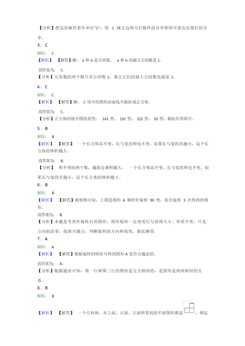 2020-2021上海徐汇中学小学五年级数学下期末试卷及答案.docx