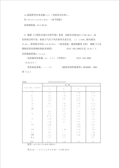 钢筋棚验算修正版
