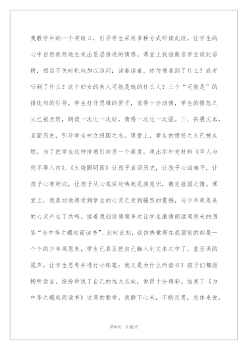 2022《为中华之崛起而读书》教学反思.docx