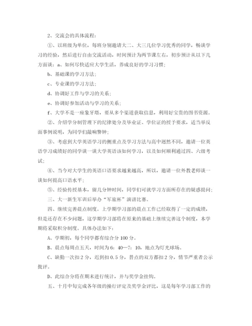 精编之大学部门工作计划范文5.docx