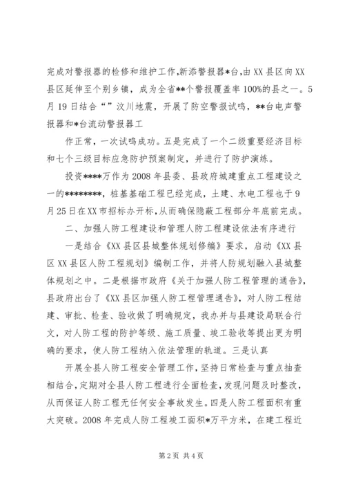 人防办工作总结定稿.docx