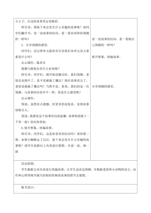 第四单元第三课时总也倒不了的老屋