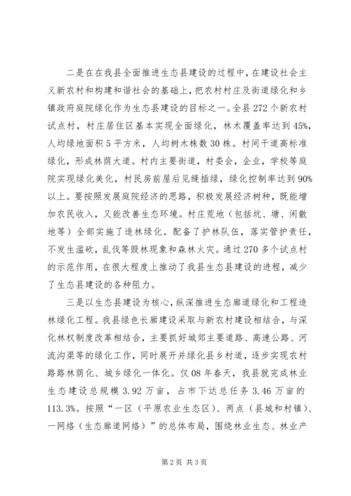 县林业局促进城乡绿化一体化建设情况汇报 (4).docx