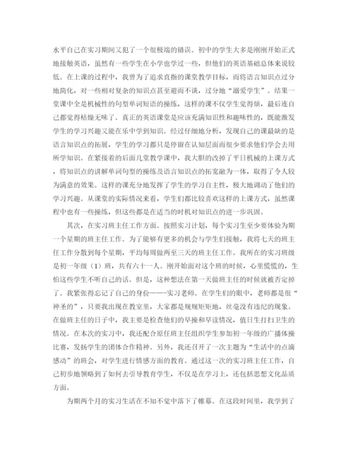 精编之师范毕业生实习总结范文三篇.docx