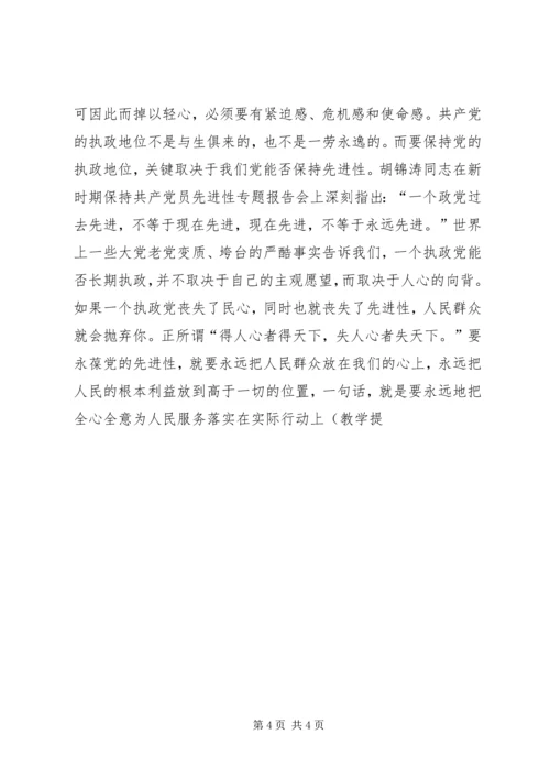 牢记我们是为人民服务的党课材料 (3).docx