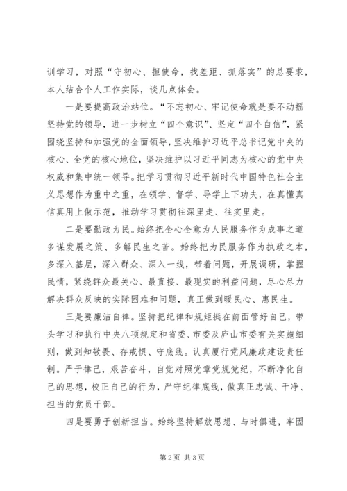 坚守初心勇担使命心得体会.docx