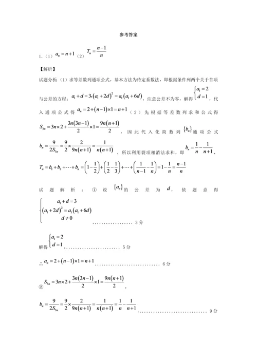 高三数列专题练习30道带答案.docx