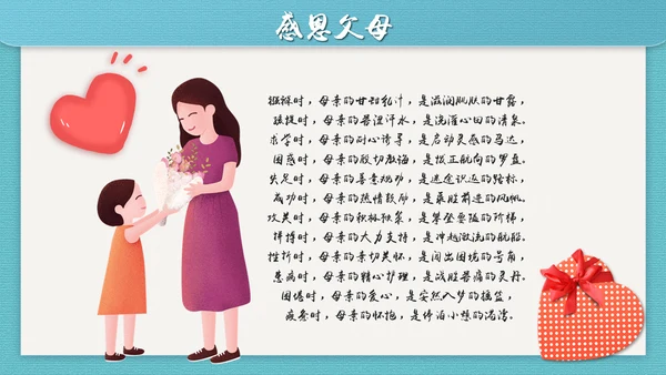 感恩漫暖母亲节PPT模板