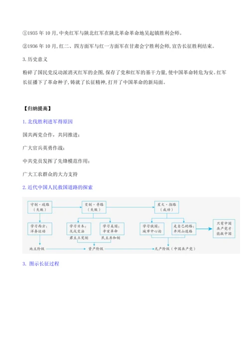 第五单元 从国共合作到国共对立 备考讲义