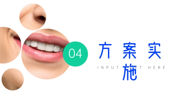 关注牙齿口腔健康公益活动方案通用PPT模板