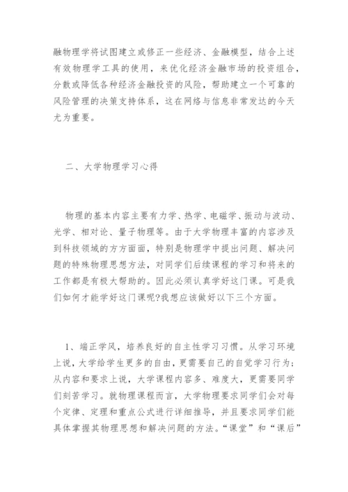 大学生物理论文.docx