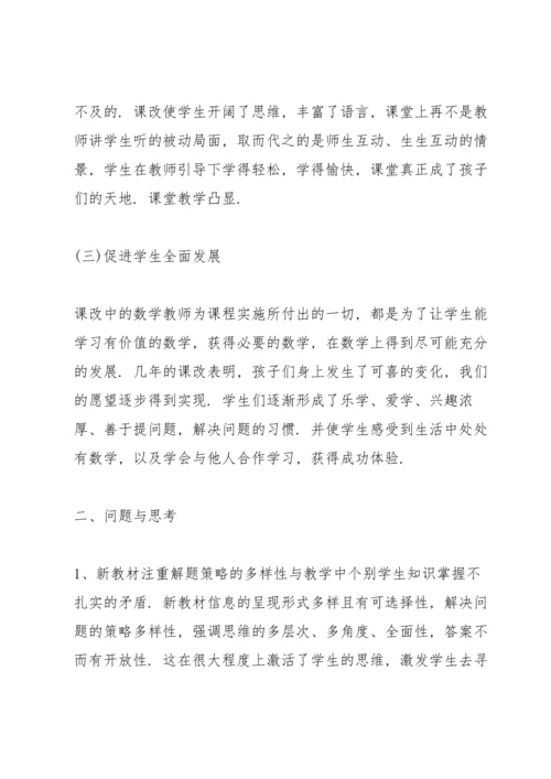 初中数学学科学习心得经典10篇.docx