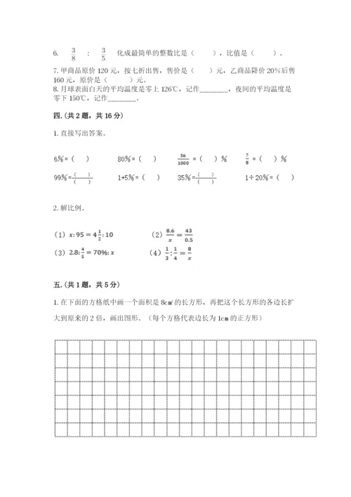 最新版贵州省贵阳市小升初数学试卷精品【典优】.docx