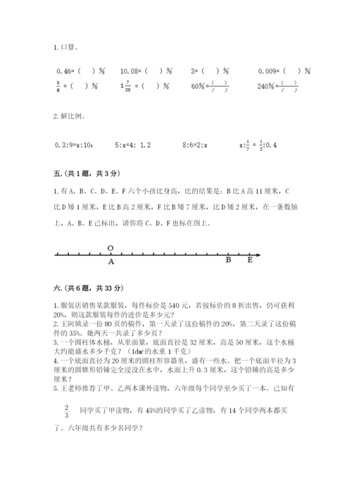 最新北师大版小升初数学模拟试卷【研优卷】.docx