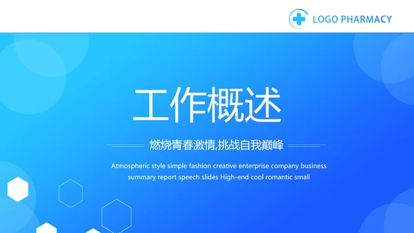 蓝色简约医学教育工作总结汇报PPT