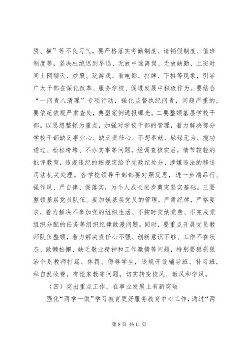 在全市“两学一做”学习教育动员会议上的讲话.docx