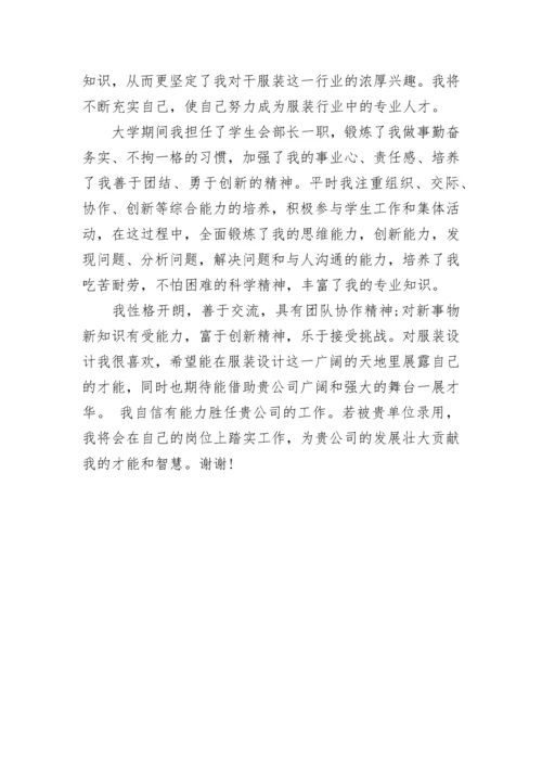 大学毕业生找工作自我介绍模板.docx