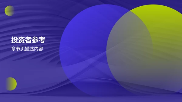 通用行业商业计划书PPT模板