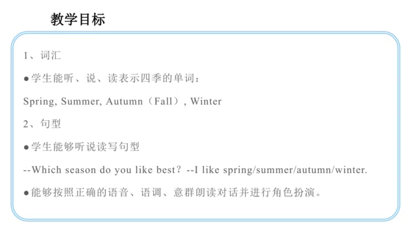 Unit 2 My favourite season Part A Let's talk课件（41张