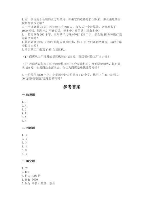 冀教版四年级下册数学第三单元 三位数乘以两位数 测试卷精品（名校卷）.docx