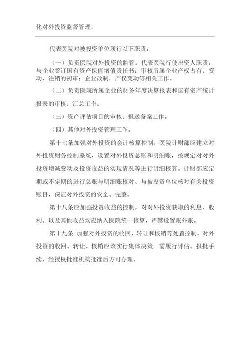 医院对外投资管理办法.docx