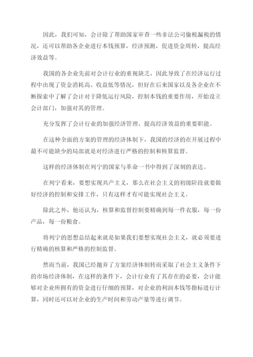 会计国民经济论文.docx