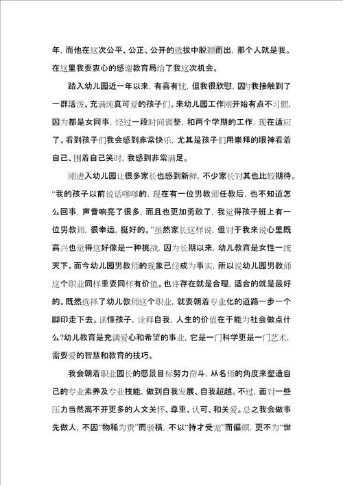 幼儿教育养成心得感想五篇