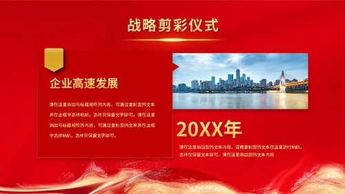 红色科技风揭牌启动会启动仪式签约仪式ppt模板揭牌仪式