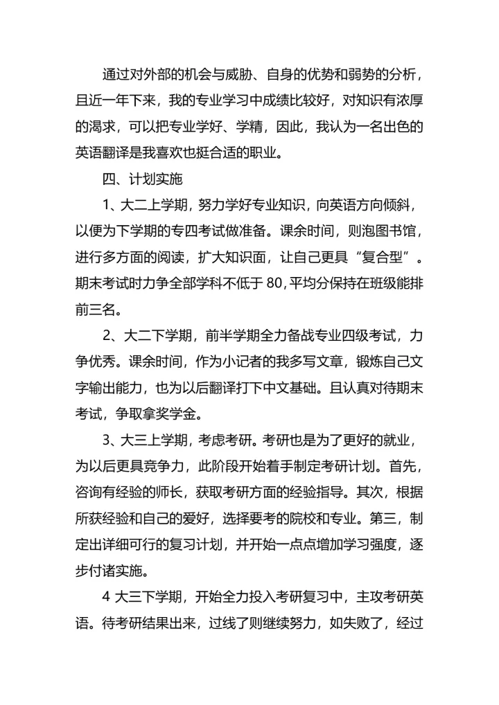 外语专业大学生的职业规划