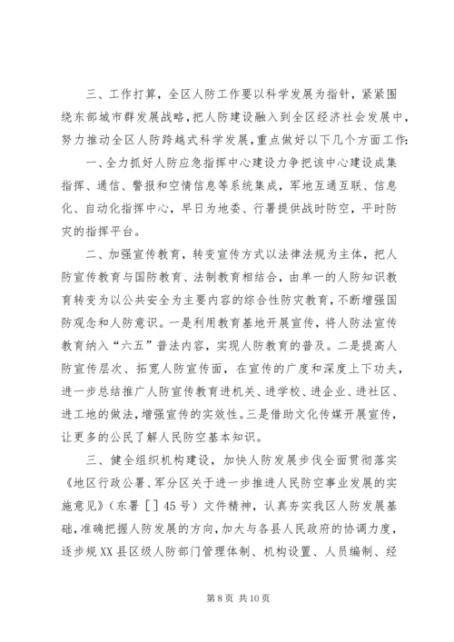 地区人防办公室年度工作情况汇报材料.docx
