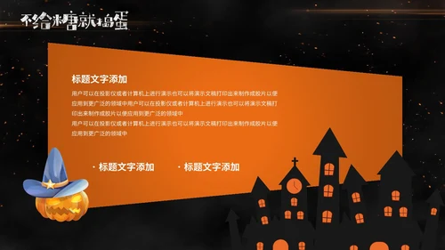 卡通万圣节活动方案PPT模板