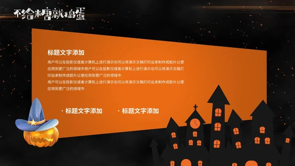 卡通万圣节活动方案PPT模板