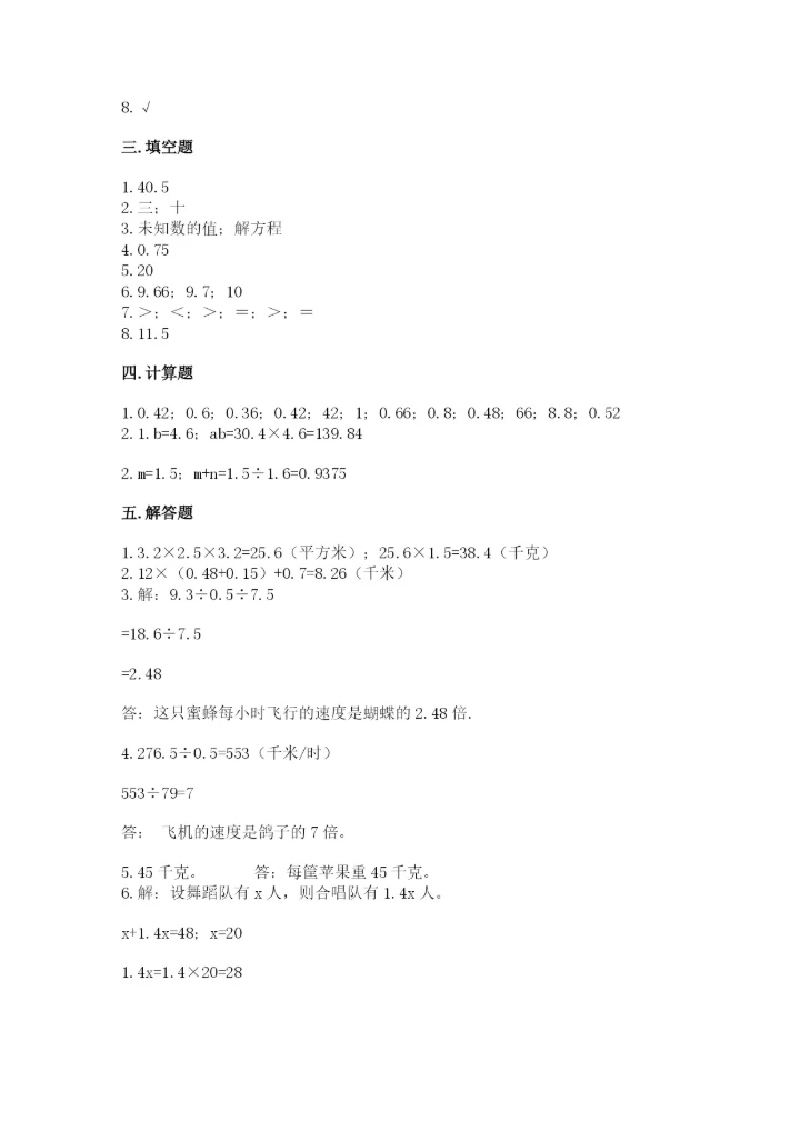 小学数学五年级上册期末测试卷及参考答案【达标题】.docx