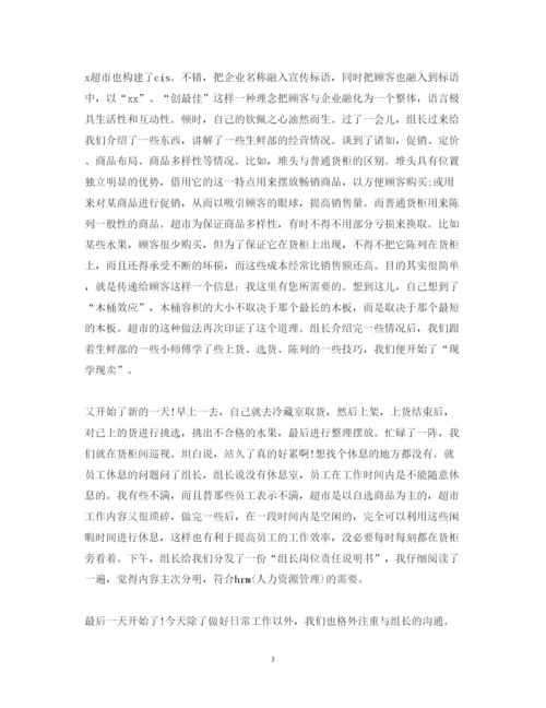 精编精选关于超市参观学习心得体会范文5篇.docx