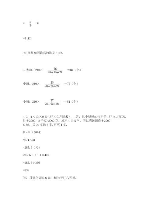 人教版六年级下册数学期末测试卷（预热题）word版.docx