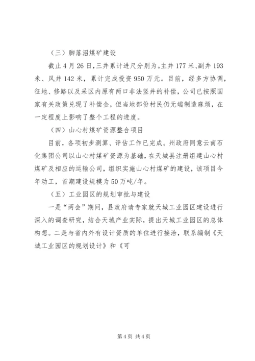 县政府关于15月重点工作的情况报告.docx