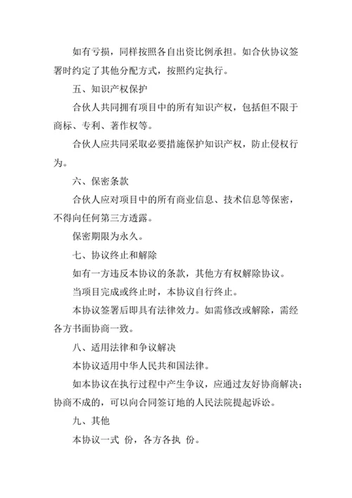 创业合伙协议