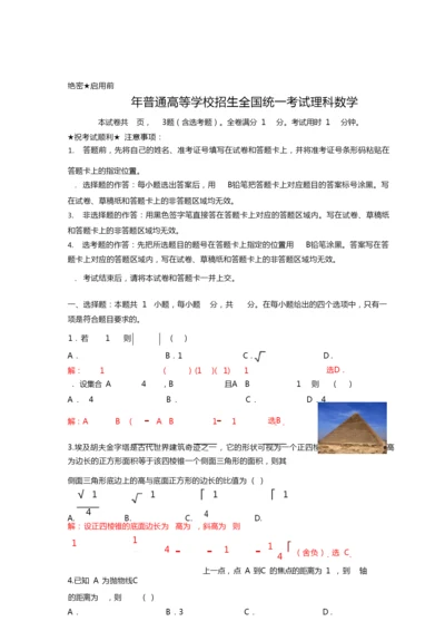 2020年高考理科数学试卷(全国1卷)(附详细答案)3.docx