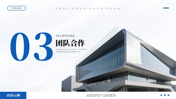 蓝色高端商务企业文化宣传通用PPT模板