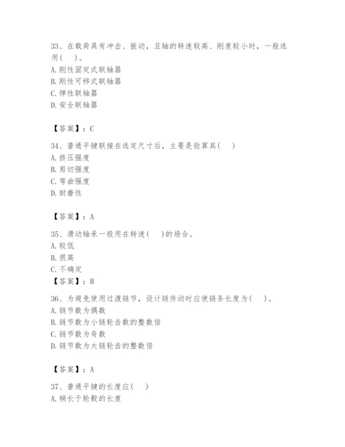 国家电网招聘之机械动力类题库及参考答案【培优a卷】.docx