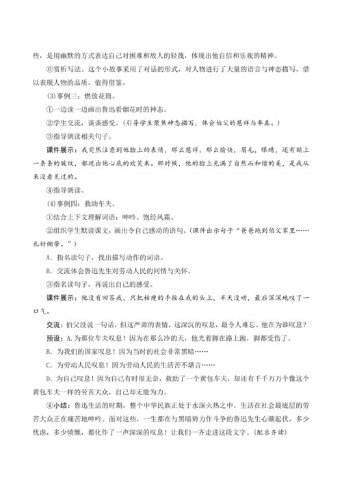 27《我的伯父鲁迅先生》（教案设计）