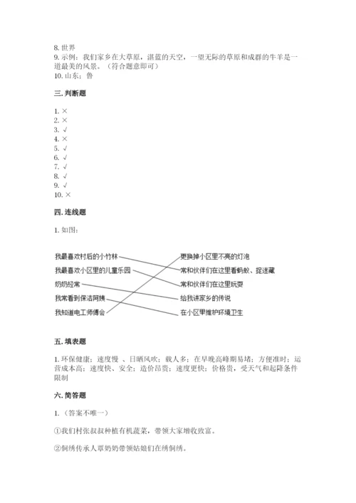 部编版三年级下册道德与法治期末测试卷附答案（模拟题）.docx