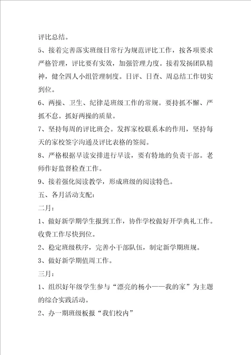 六年级春季学期班主任工作计划三篇