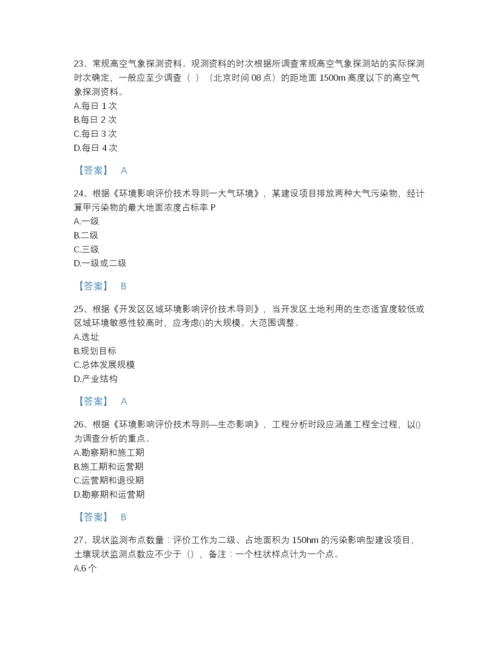 2022年云南省环境影响评价工程师之环评技术导则与标准高分试题库含下载答案.docx