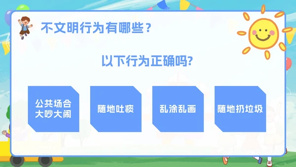 卡通小学生文明礼仪文明礼貌主题班会PPT模板
