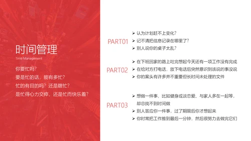 自我管理能力提升企业员工培训PPT课件