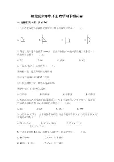 路北区六年级下册数学期末测试卷汇编.docx