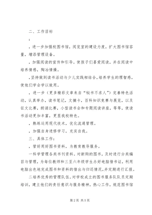 校图书馆工作计划 (3).docx