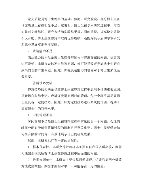 博士生答辩中常见问题及应对策略