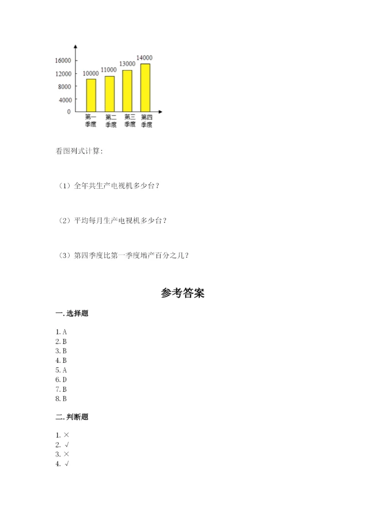 北师大版六年级下册数学 期末检测卷附参考答案【黄金题型】.docx